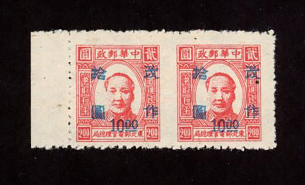 Yang NE78a - Northeast China 1947 (29 Aug.) 2nd. surcharge $10 on $2 in blue on Chairman Mao first printing rose-red in horizontal pair imperf. between.