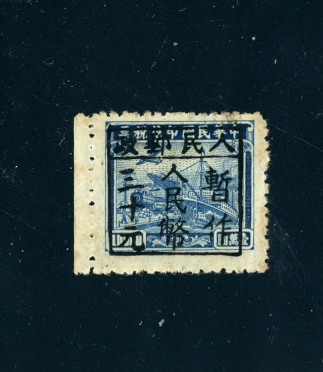 Yang LCC34 - Central China 1949 (21 June) Yichun surcharge $30 on revenue stamp $10,000 blue, few toned perfs.