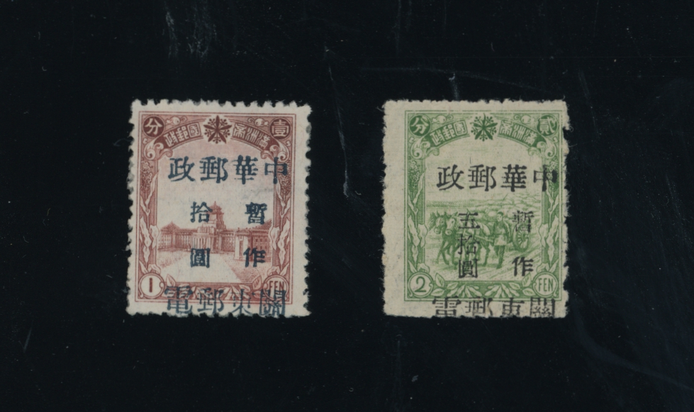 Yang AD46 and 47 Port Arthur & Dairen Area 1949 Manchukuo stamps overprinted with "Guangdong Posts and Telecommunications" and surcharged (Large characters) $10/1f and $50/2f