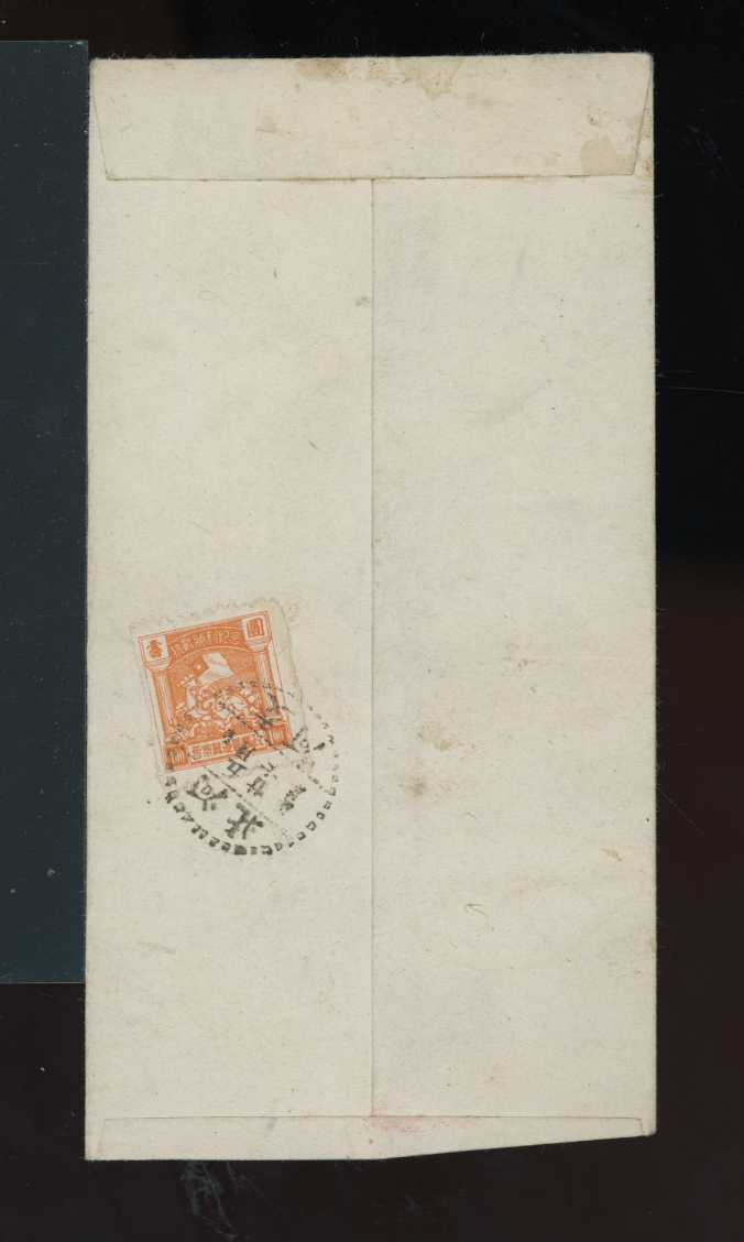 North China NC37 on mailed cover (2 images)