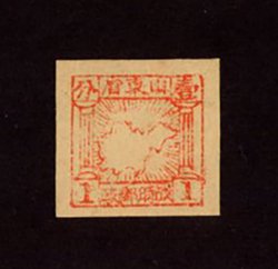 Yang EC5 - East China Area 1942 stamp of Shandong Wartime Post 1c