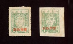 Yang EC81 unlisted varieties - 1946 Shantung Post issue, Chu Teh portrait, basic stamp $1 green (perf. and imperf.), both with unlisted surcharge 'Temporary $10' in red, very rare. Ex Lin Song.