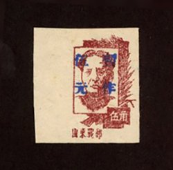 Yang EC30a - 1944-47 Surcharge on Wartime Post, Chairman Mao 1nd. print, $5 on 50c brown, blue surcharge (Note - this listing has been revised, thanks to one of our members)