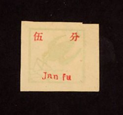 Yang EC237 - 1944 Yanfu Area, 2nd. issue surcharged on unissued stamps with value indicated with 'Jan Fu' 5c on light green Pigeon