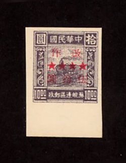 Yang EC335 - 1947 Su-Chung Machine overprint 'Changed To' with 4 stars and surcharge in red on Su-Wan Train issue, $50 on $10 purple, imperforate with bottom margin