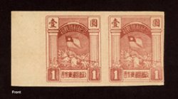 Yang NC17 both f and g - 1945 Large Victory $1 chestnut on brown paper imperforate horizontal pair, printed on both sides with clear margins (2 images)