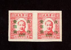 Yang NE43a - North East China Area 1947 Mao stamp surcharged $100 on $2 in imperf. pair