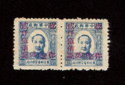 Yang NE130, NE130a - Northeast China, 1947-48, 5th surcharge on 1st printing $2,500 on $10 in horizontal pair with right stamp normal and left stamp with "2" in surcharge omitted