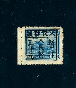 Yang LCC34 - Central China 1949 (21 June) Yichun surcharge $30 on revenue stamp $10,000 blue, few toned perfs.