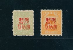 Yang AD67, AD68 Port Arthur and Dairen, 1950 (May) hand stamped on Kwantung Posts $500 on $5 pale-green (prepared but never issued) and $500 on $10 yellow-orange