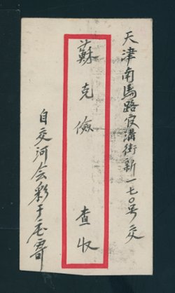 North China NC37 on mailed cover (2 images)