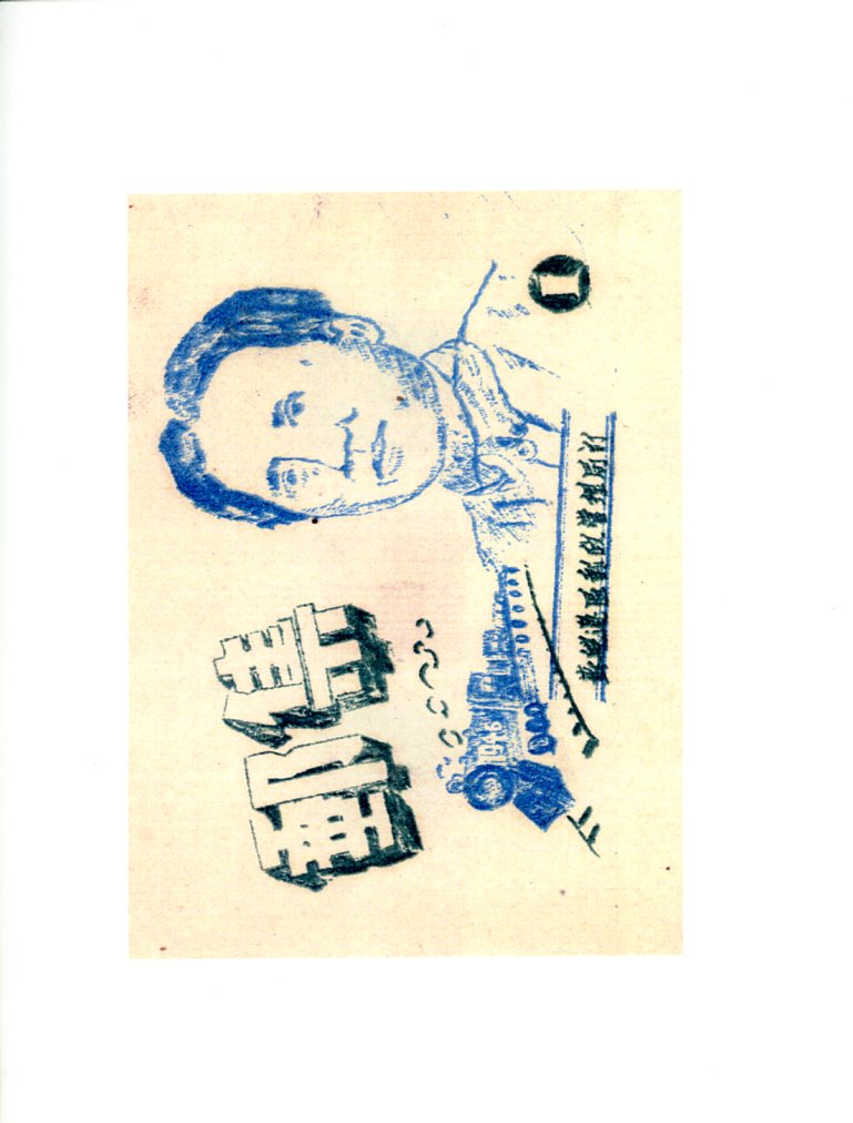 You Ji (Stamp Collection), privately hardbound set of high-definition color photocopies of the booklet issued in 1946 by the Suwan Border Area Postal Administration and distributed to postal workers as a souvenir, photocopies made using the original souvenir booklet, each page separated by a glassine, (9 pages), internal tear in one glassine, otherwise in excellent condition. (1 lb 4 oz) (4 images)