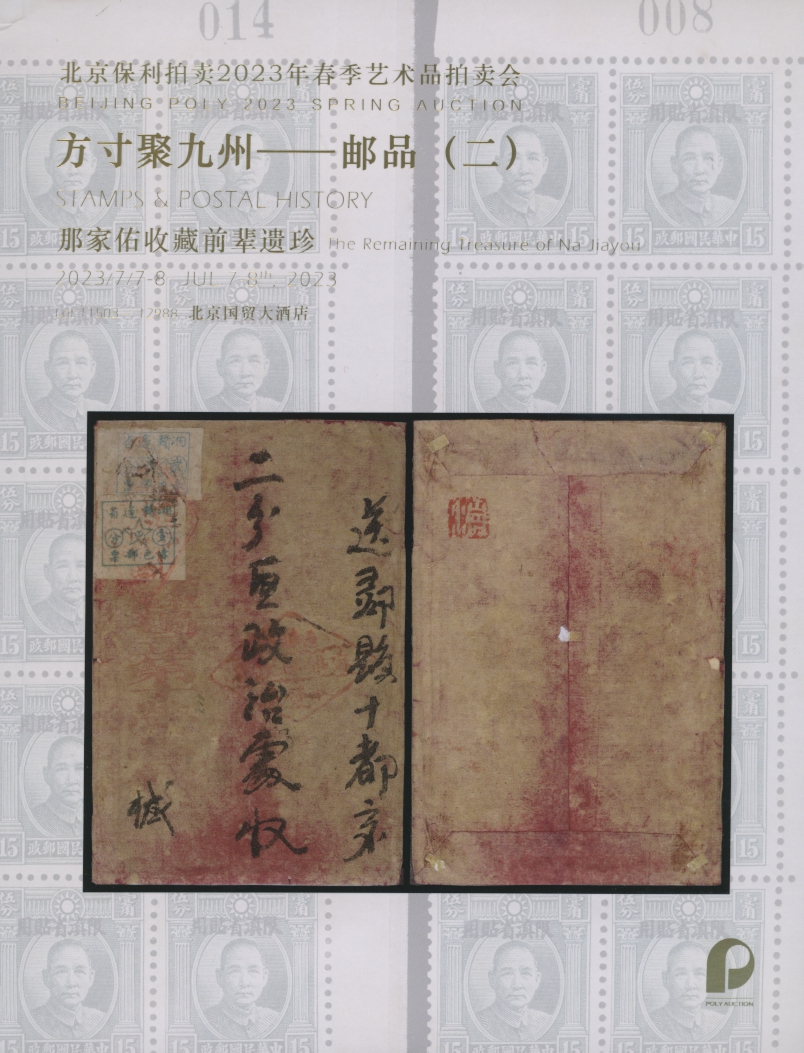 Beijing Poly 2023 Spring Auction (stamps and postal history of China, in color, soft bound, 931 pages (3 lb 12 oz)