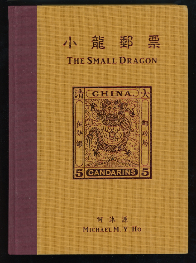 The Small Dragon, the leading book on the stamps, varieties, cancellations and covers, hard bound, 428 pages, in color, 2016 (3 lb. 8 oz)