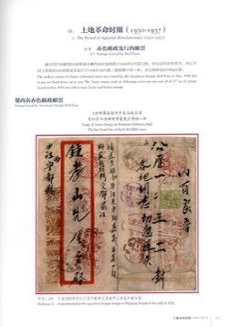 Zhongguo Renmin Geming Zhanzheng Shichi Youpiaoji (Collection of the Stamps of the Chinese People's Revolutionary War), Vols. I and II, by Sun Jiangtao (2010), covers all periods from 1927-1999, an extraordinary collection, Vol. I in Chinese and English (147 pages), Vol. II in Chinese with very little English (255 pages), as new. (7 lb 12 oz) (8 images)