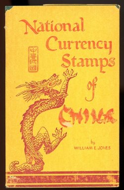 The National Currency Stamps of China, Including Commemorative Stamps and Military Post Issues, by William E. Jones, 1955, dust jacket somewhat tattered and torn at edges, otherwise in good condition (4 oz)