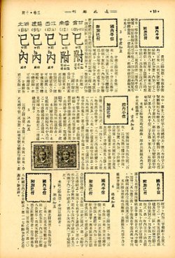Jindai Youkan (Modern Philatelic Monthly), Vol. 3 (Jan. to Dec. 1948), in Chinese, privately bound original issues, in very good condition. (1 lb 10 oz) (3 images)