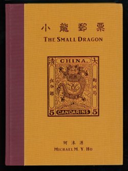 The Small Dragon, the leading book on the stamps, varieties, cancellations and covers, hard bound, 428 pages, in color, 2016 (3 lb. 8 oz)