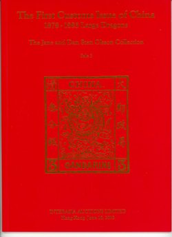 Interasia Auction, The First Customs Issue of China, 1878-1885 Large Dragons, The Jane and Dan Sten Olsson Collection, Sale 3 (June 16, 2018), in excellent condition.