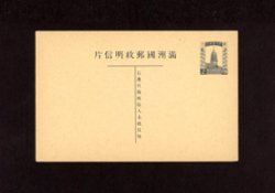 Manchukuo - 1932 July 26 Manchukuo postal Card First Regular Issue 2 fen, domestic use