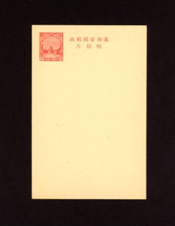 Manchukuo - 1937 April 1 Manchukuo postal Card Fourth Regular Issue 1f for local post