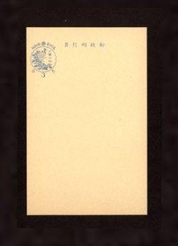 Manchukuo - 1944 April Manchukuo postal Card 3 fen without slogan