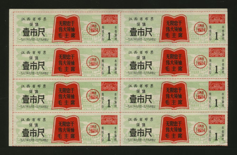 PRC cloth/clothing coupons in block of 8