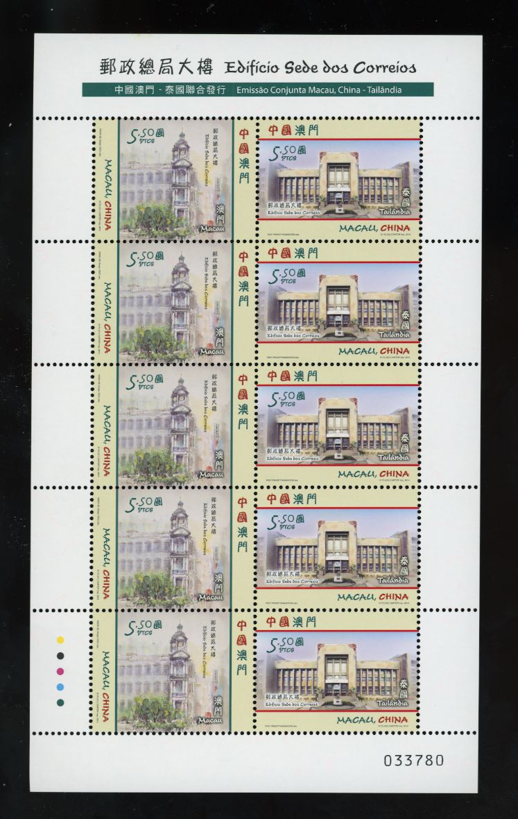 Macau 1426 in sheet of five pairs