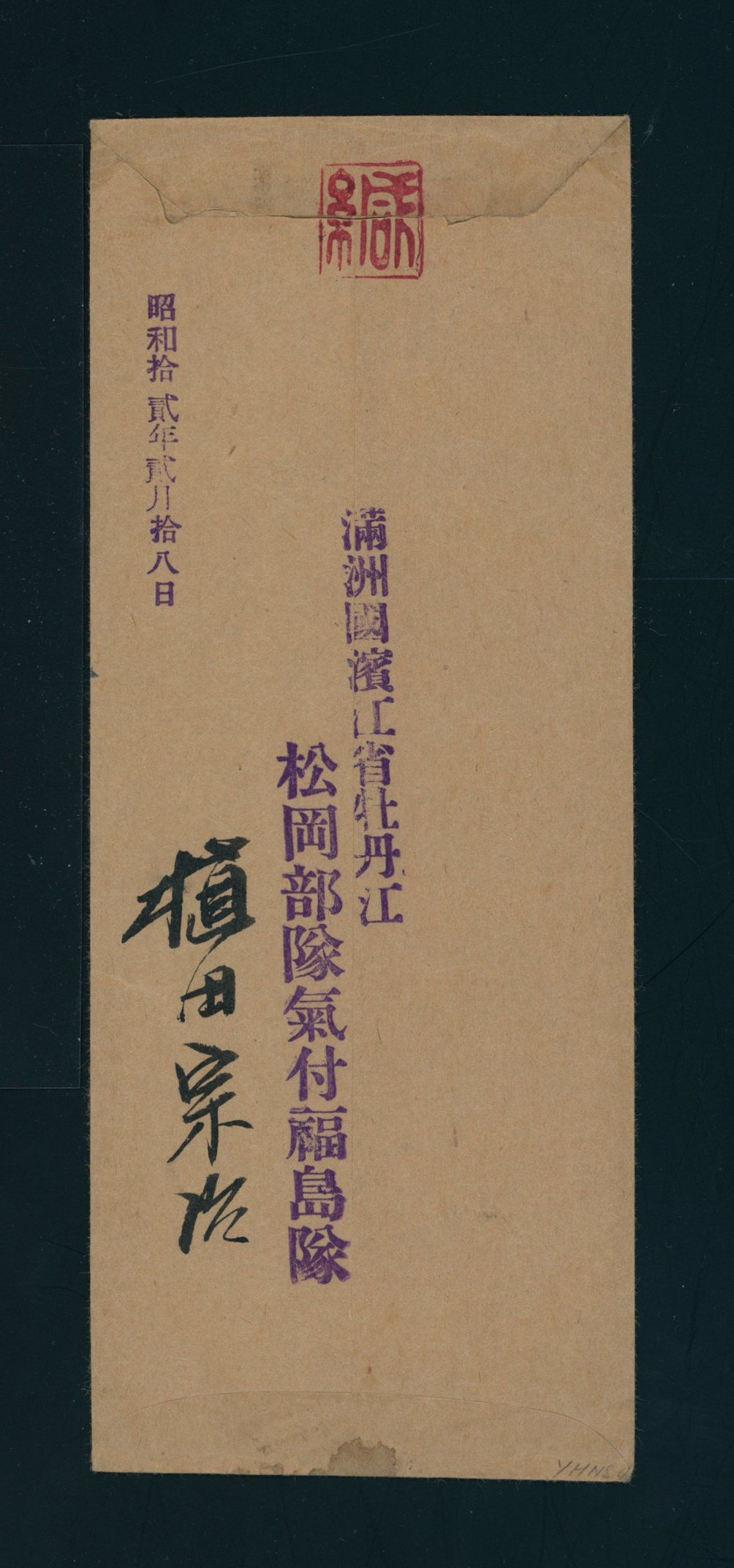 Manchukuo 1937 Military Mail cover (2 images)