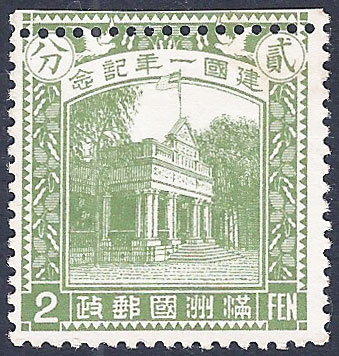 Manchukuo - 30 March 1, 1923, 2f Dull Green, Establishment of State Capital series with perforation error