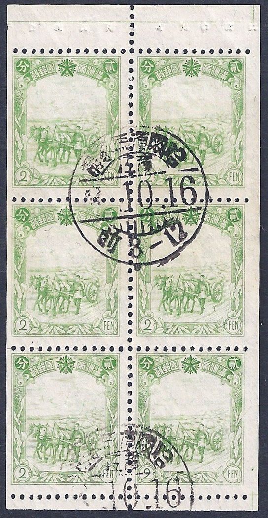 Manchukuo - 86a, 1936/1937, Fourth Regular Issue booklet pane, Harbin postmark, CTO