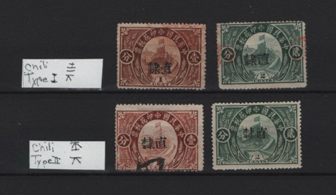 Revenue - Great Wall 1 and 2 cents with Chili Type 1 and 2 cancels