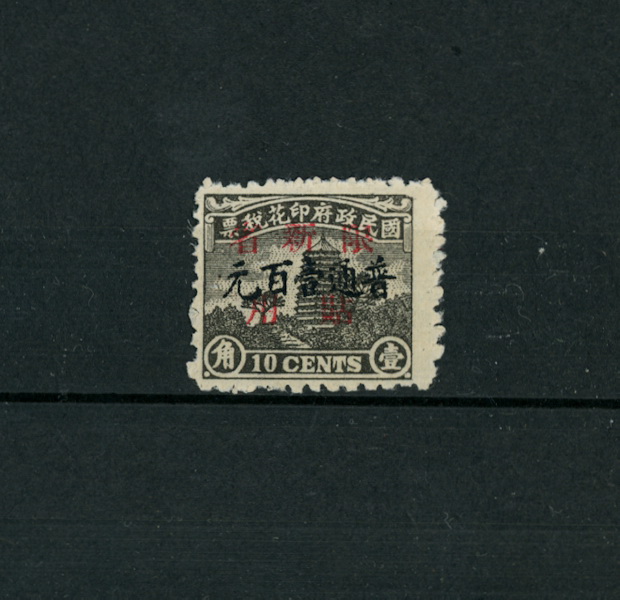 Revenues - Pushing Gate "For use in Sinkiang" in 2 lines in red, black overprint $100 on 10 cents