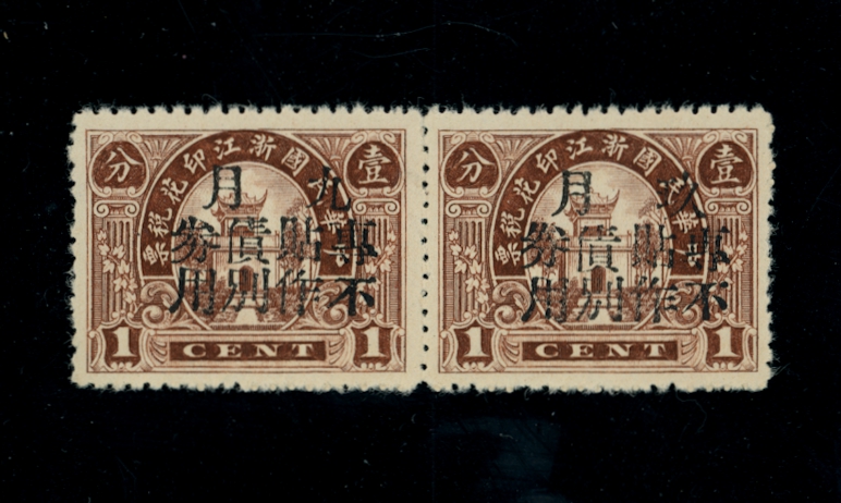 Revenues - Chekiang 1920-30 overprinted "For Use on Bonds Only 9th month", pair with old and new style "9"