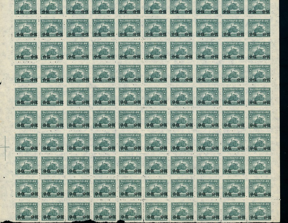 Revenues - 1955 East China tractor design, Scents surcharge on 1952 $500, sheet of 100 with plate number and inscriptions, Paau EC37