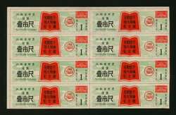 PRC cloth/clothing coupons in block of 8