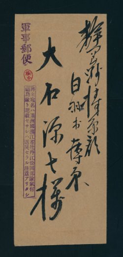 Manchukuo 1937 Military Mail cover (2 images)