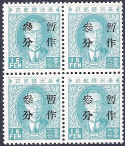 Manchukuo - 61, Feb. 13, 1935, block of 4 Second Surcharge 3f on 16f, sheet position numbers in pencil on reverse