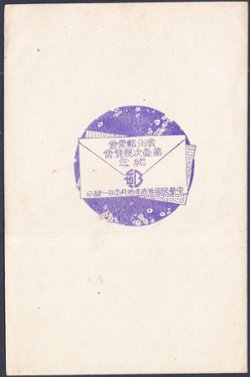 1943 Canton Stamp Exhibition Chop on a Japanese Military Postcard (2 images)