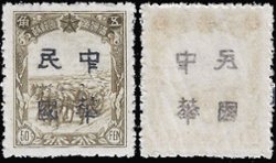 Manchurian Local Overprints - Harbin Kerr 54.13 offset of overprint on reference