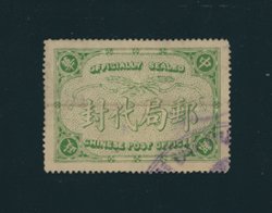 Official Postal Seal - OS 5, folded horizontally