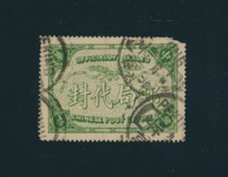 Official Postal Seal - OS 5 Sept. 13, 1922 Peking