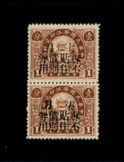 Revenues - Chekiang 1920-30 overprinted "For Use on Bonds Only 7th month", pair with old and new style "7"