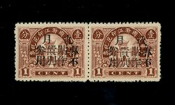 Revenues - Chekiang 1920-30 overprinted "For Use on Bonds Only 9th month", pair with old and new style "9"