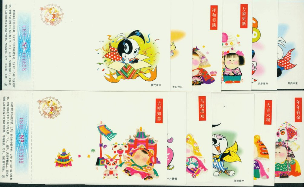 New Year Lottery Stamped Postcards HP1997 set of 12