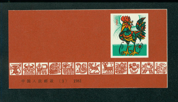 1647a PRC SB3 complete booklet 1981