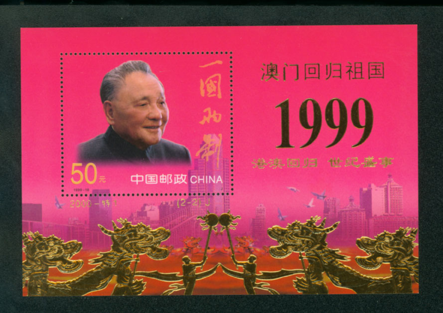2774Cd PRC 2000-S1 with Gold Embossed Return of Macao Souvenir Sheet, Yang S1 Mb