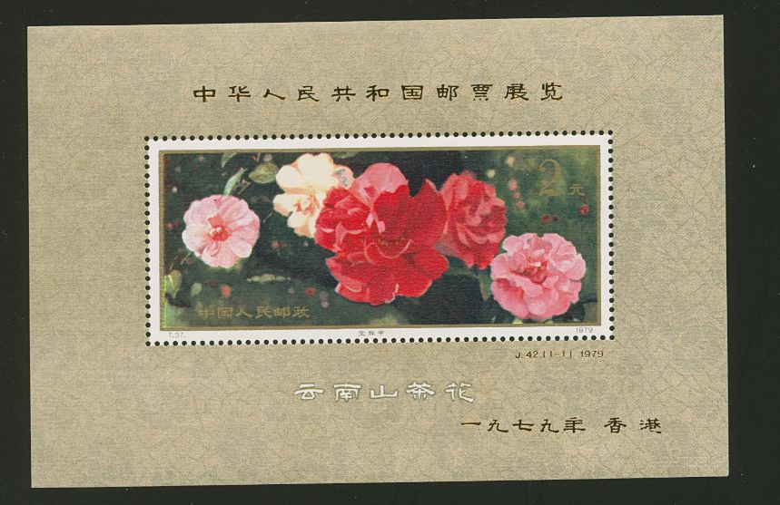 1540 PRC T37 1979 souvenir sheet