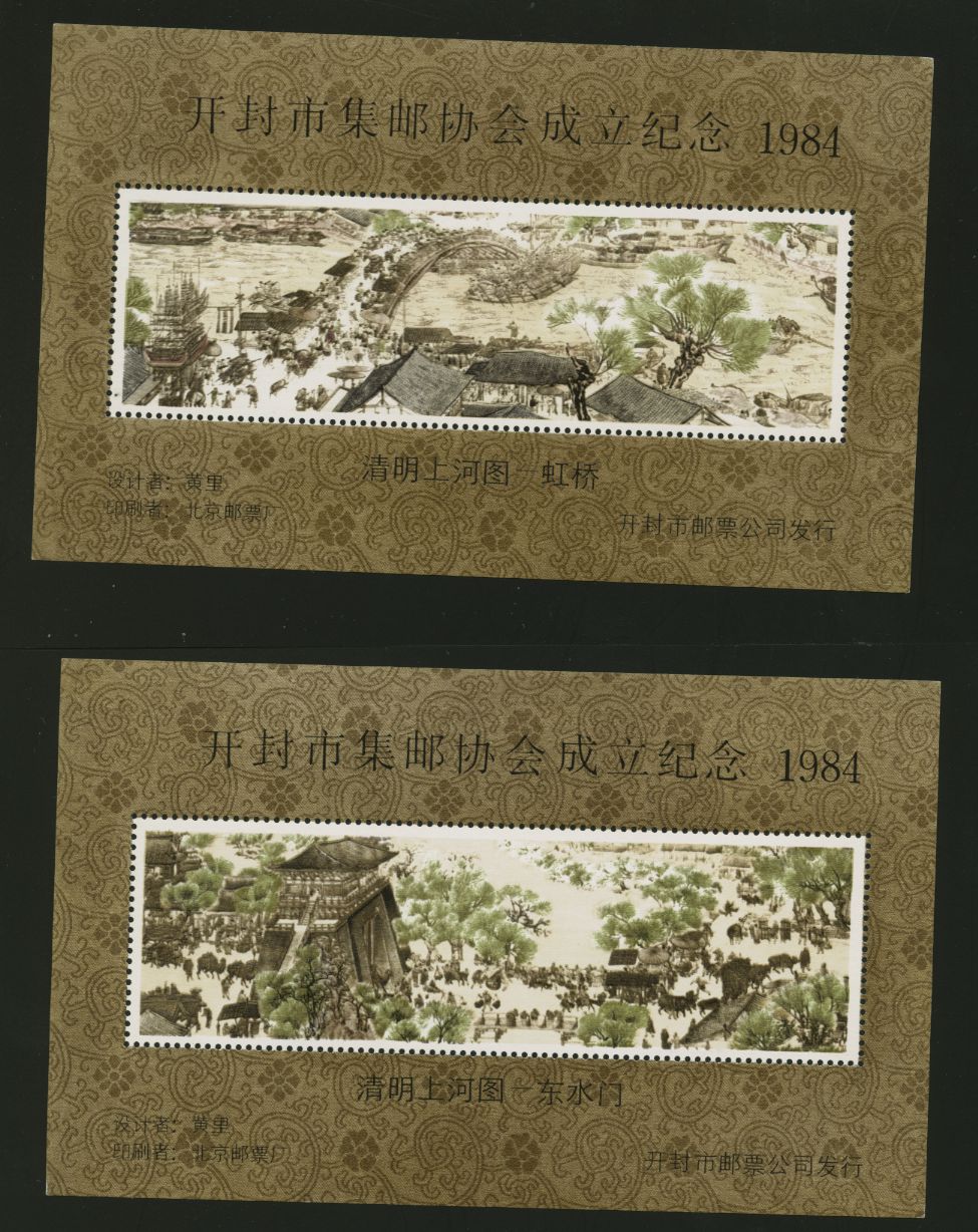 Non-postal Souvenir Sheet - D & O 2510-02 1995 (set of two) International Stamp & Coin Exposition Beijing 1995.