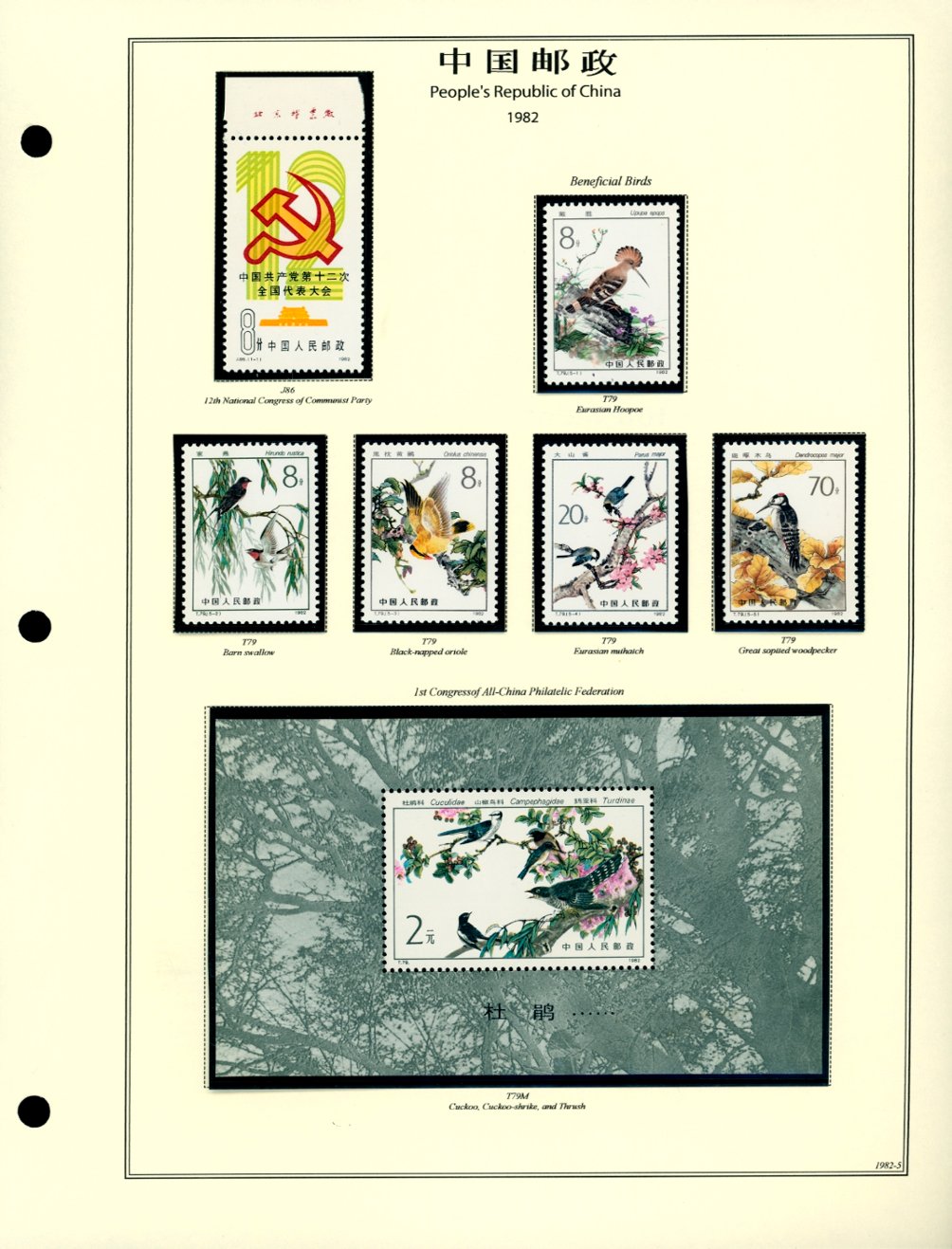 1982 year set on 8 hand made pages, appears complete (1748-60 are in lot 50135) (6 images)